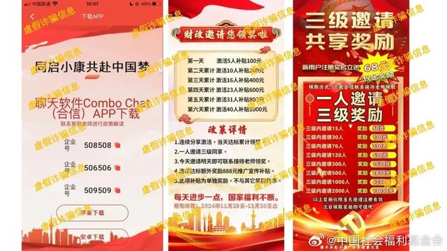 官方发布“共赴小康”APP？假