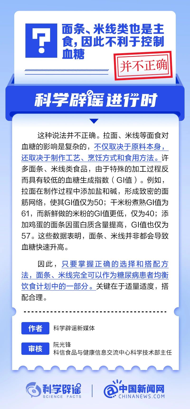 面条、米线类也是主食，因此不利于控制血糖？