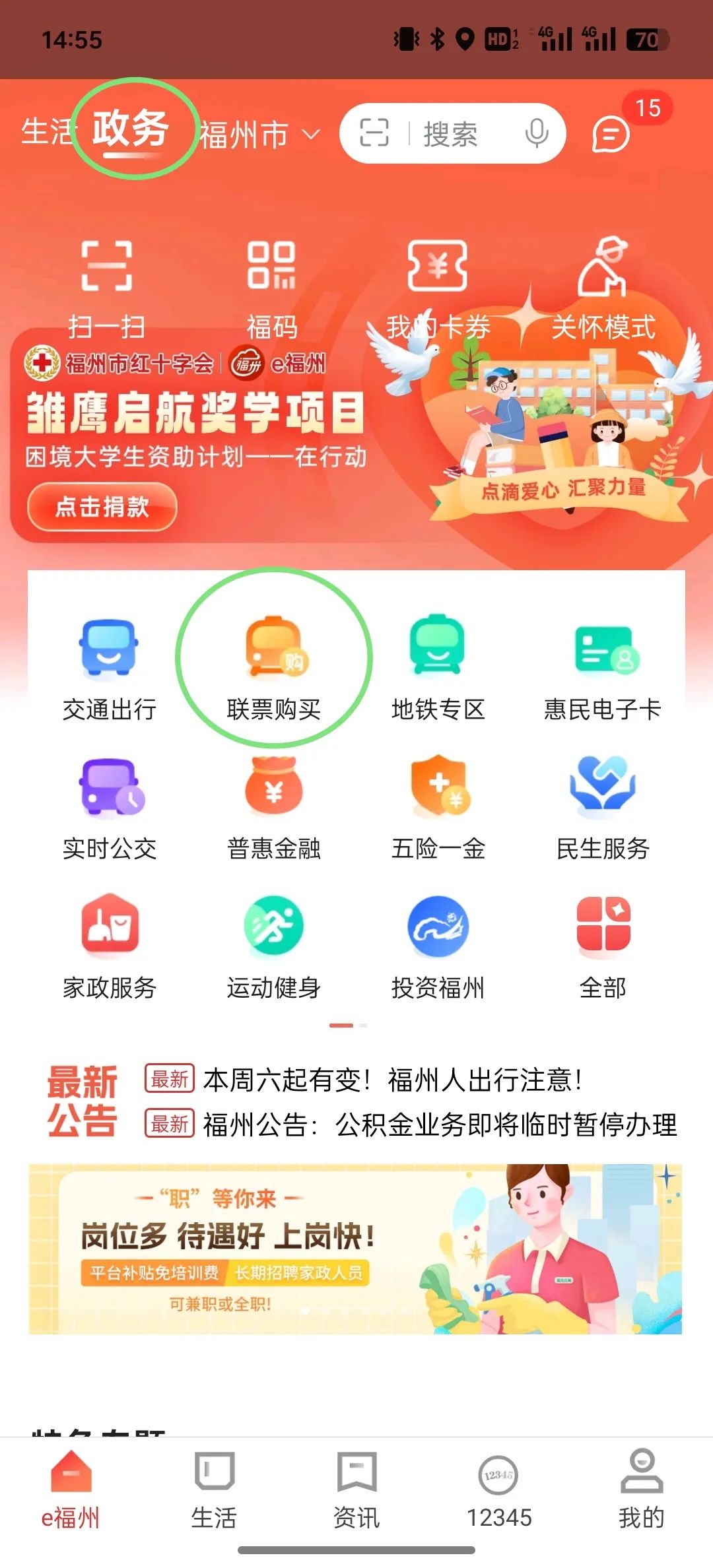 好消息！地铁公交联票销售延续至2025年底！