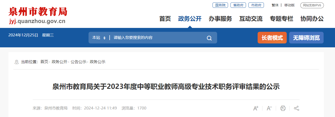 232名！福建这些教师拟获评高级职称