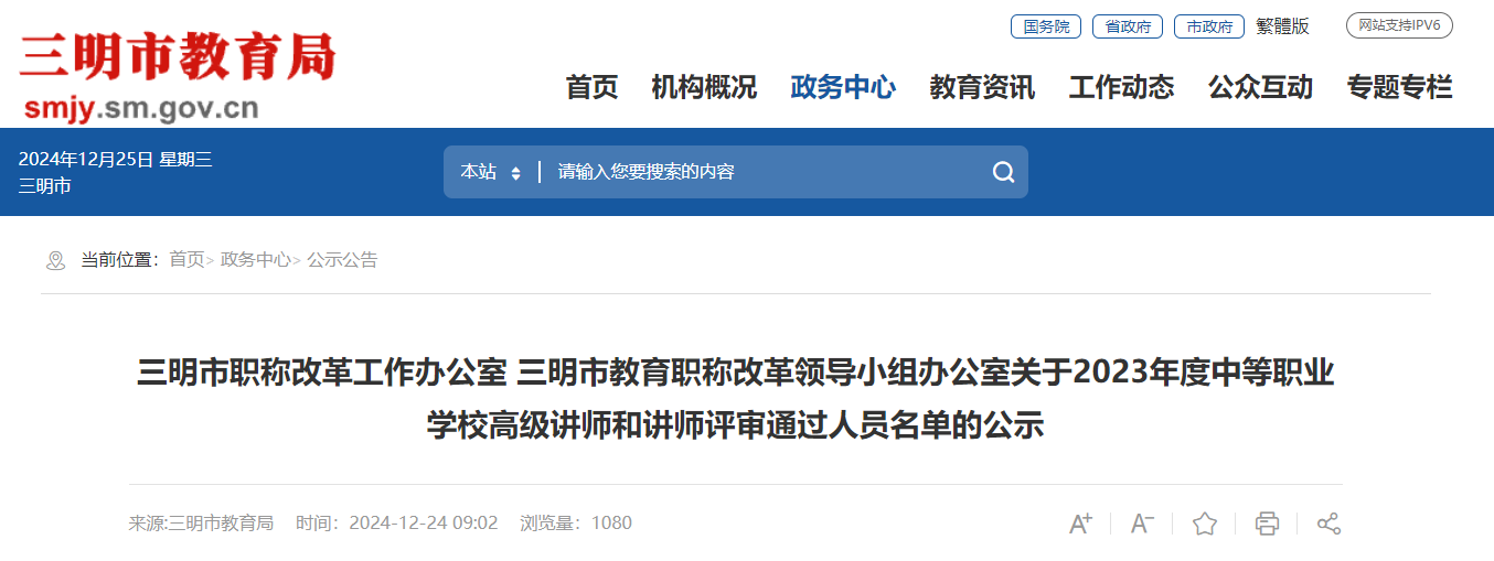 232名！福建这些教师拟获评高级职称