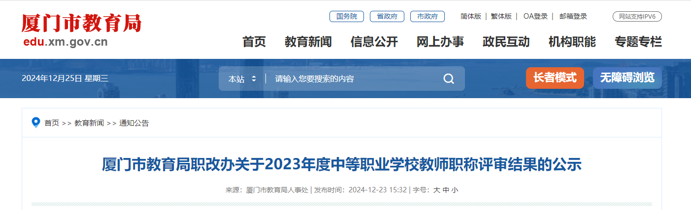 232名！福建这些教师拟获评高级职称