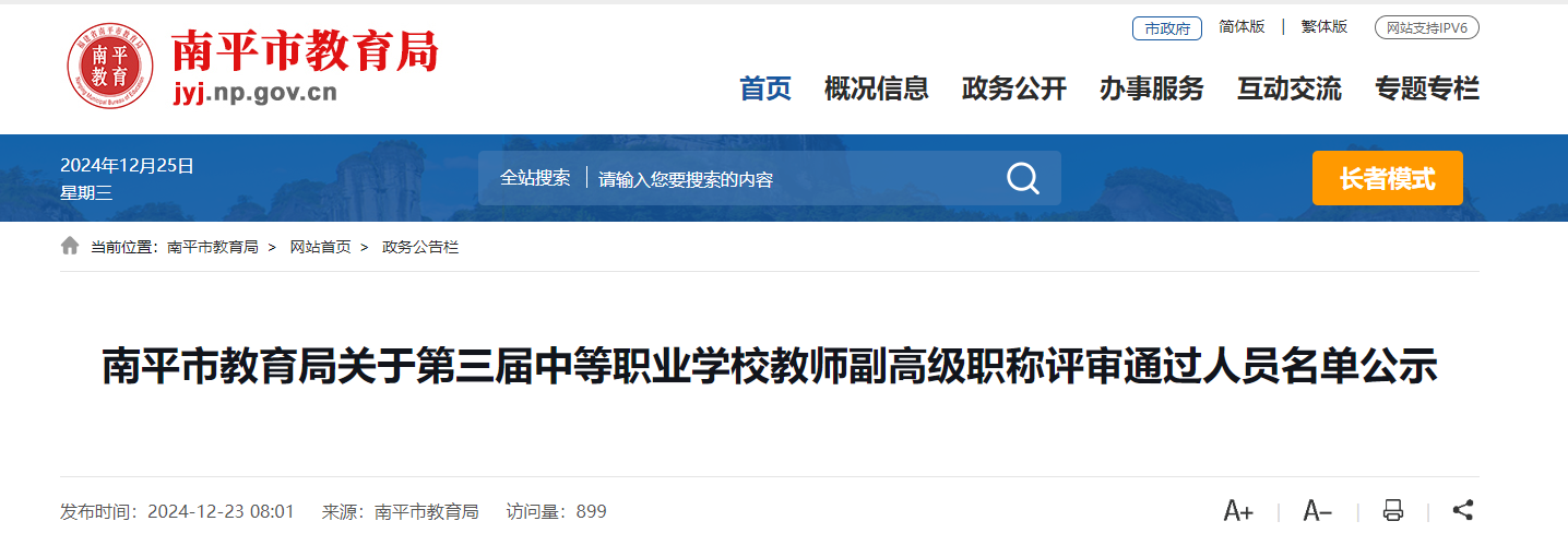 232名！福建这些教师拟获评高级职称