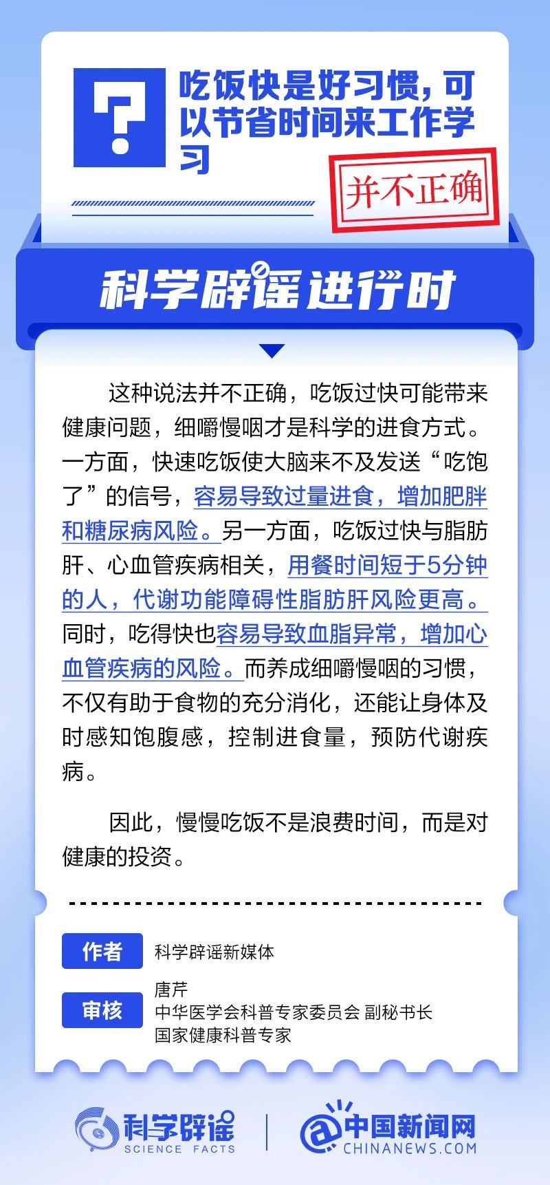 吃饭快是好习惯，可以节省时间来工作学习？