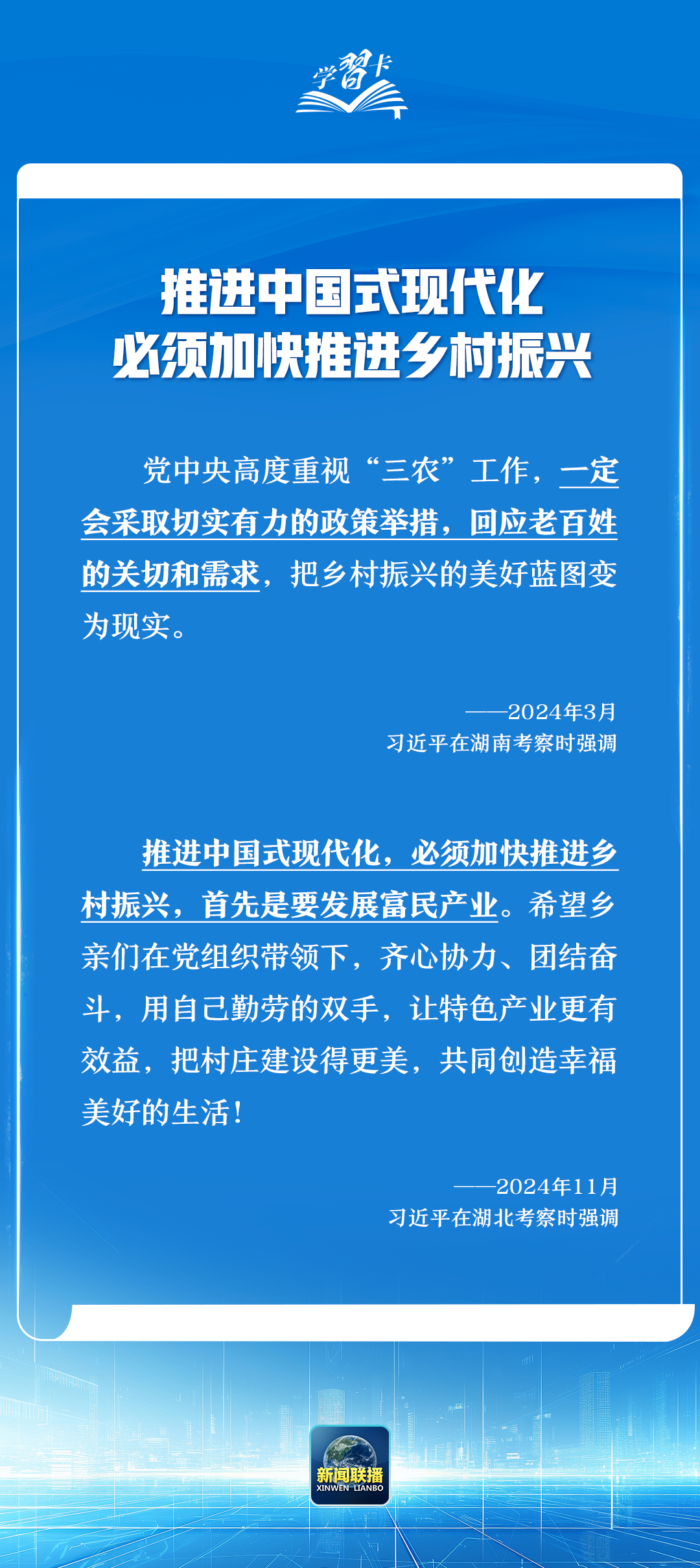 学习卡丨2024年国内考察，总书记格外关注这个方面