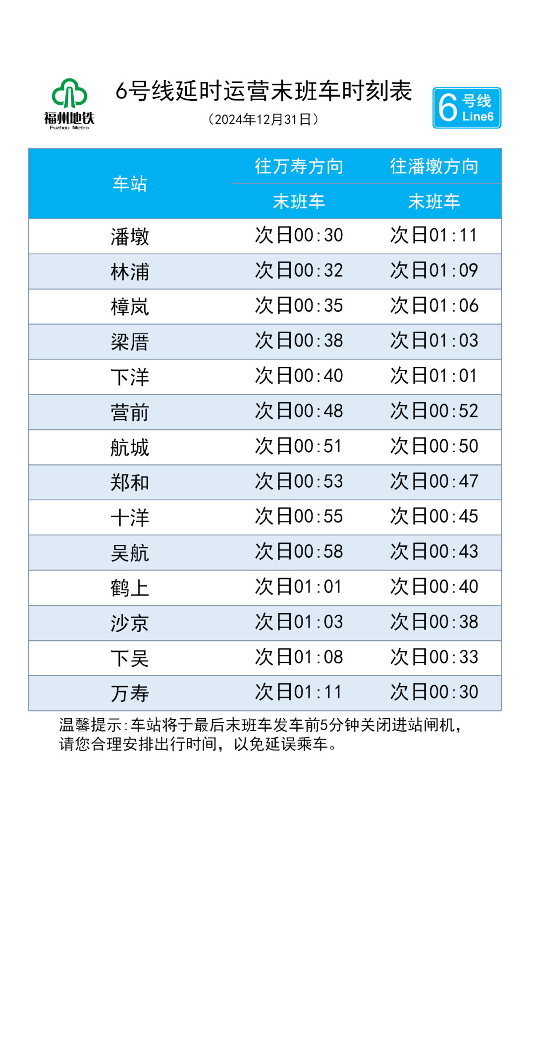 跨年夜,、元旦假期，福州地鐵延長運(yùn)營服務(wù)時間,！