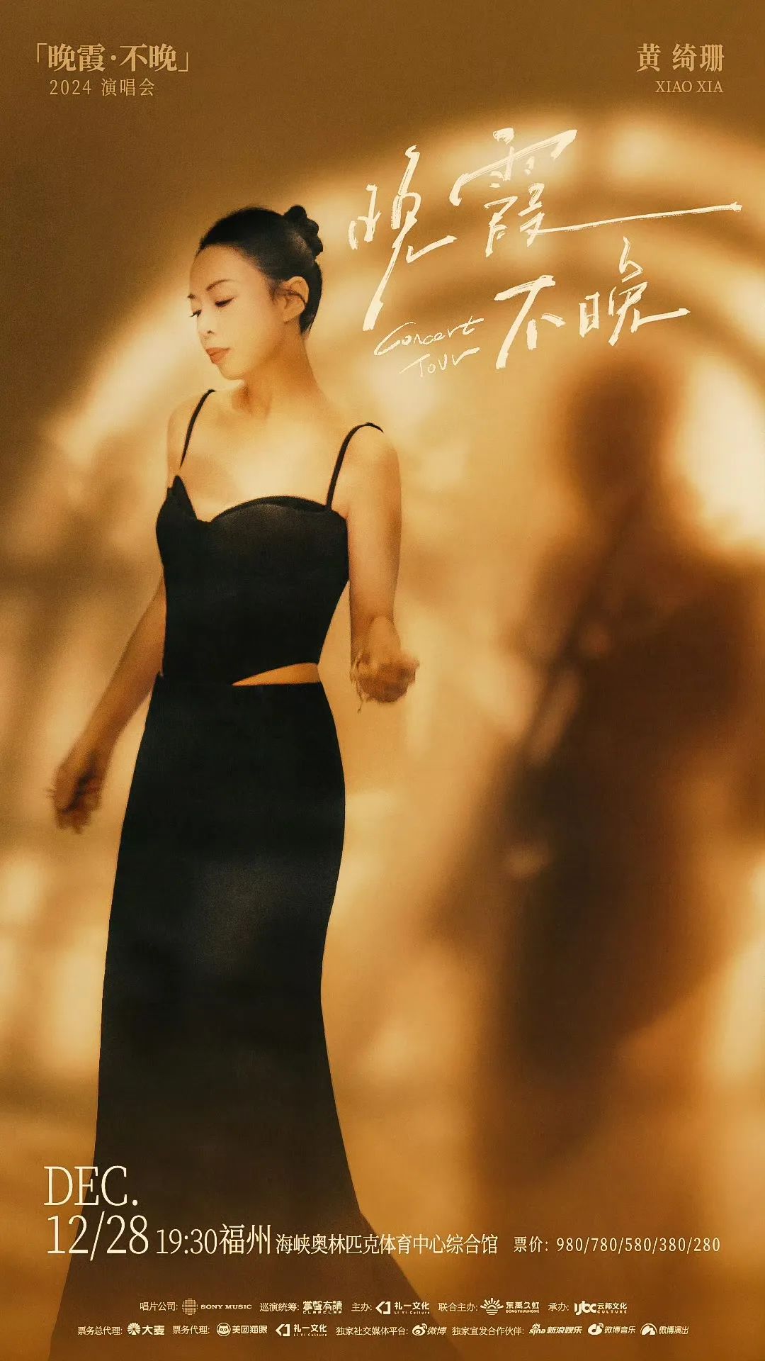 「晚霞·不晚」和黄绮珊一起看福州晚霞