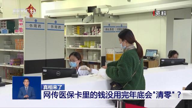 医保个人账户余额自动转结到明年用