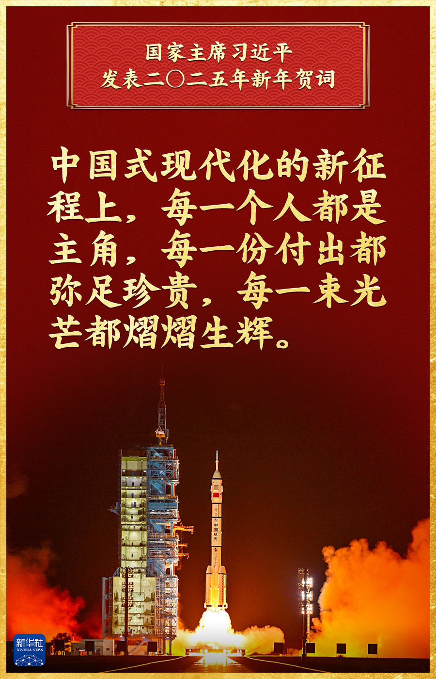 聆听新年贺词，感悟总书记的惦念与期许