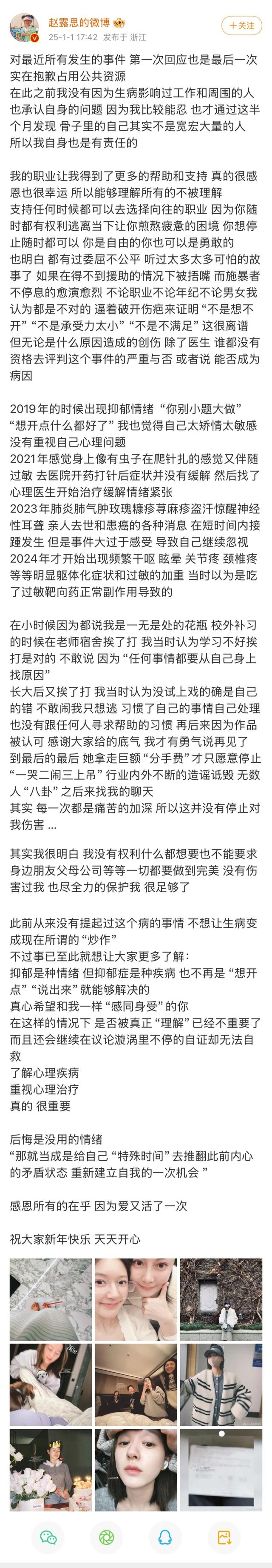 赵露思发长文公布病情：抑郁是种情绪，但抑郁症是种疾病