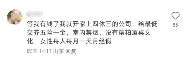 元旦让打工人实现了上四休三！网友：可以一直周三放假吗？