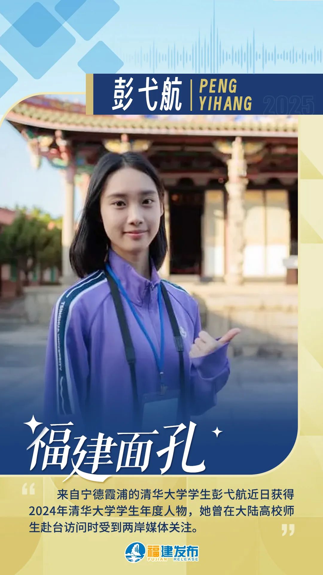 来自福建的“神仙妹妹”，被评为清华学生年度人物！