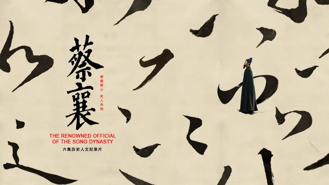 闽人智慧丨蔡襄与福州，原来有这么多故事