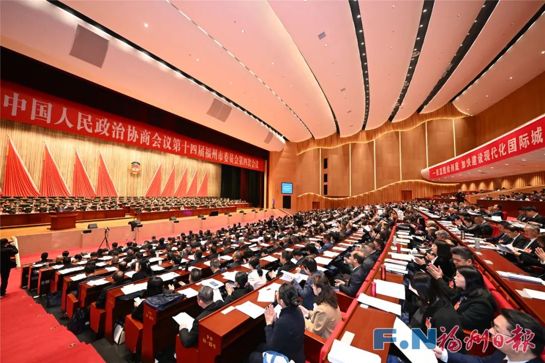 最新报告出炉！福州市政协十四届四次会议今天开幕！划重点→