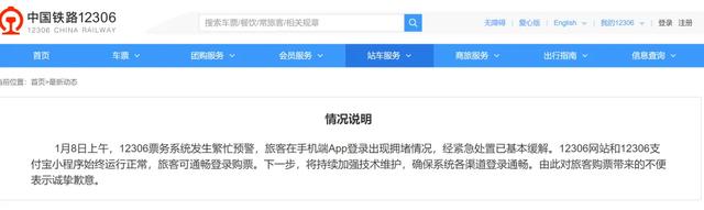 12306三天内第二次崩了