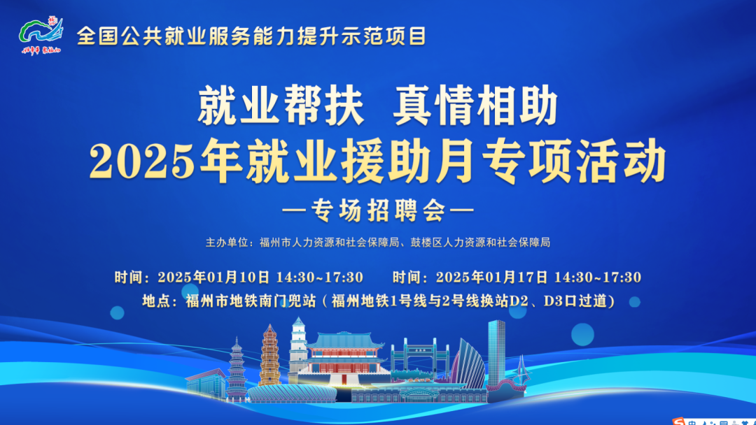 福州首場“地鐵站里的招聘會”來了！具體時間地點→