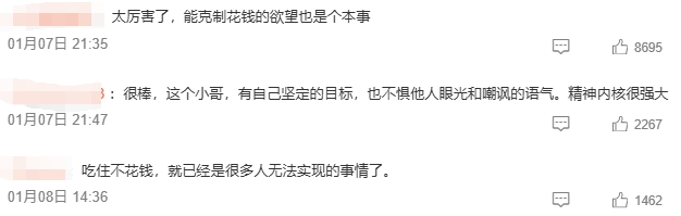 工资8000一年攒下72000？网友惊呼：咋做到的