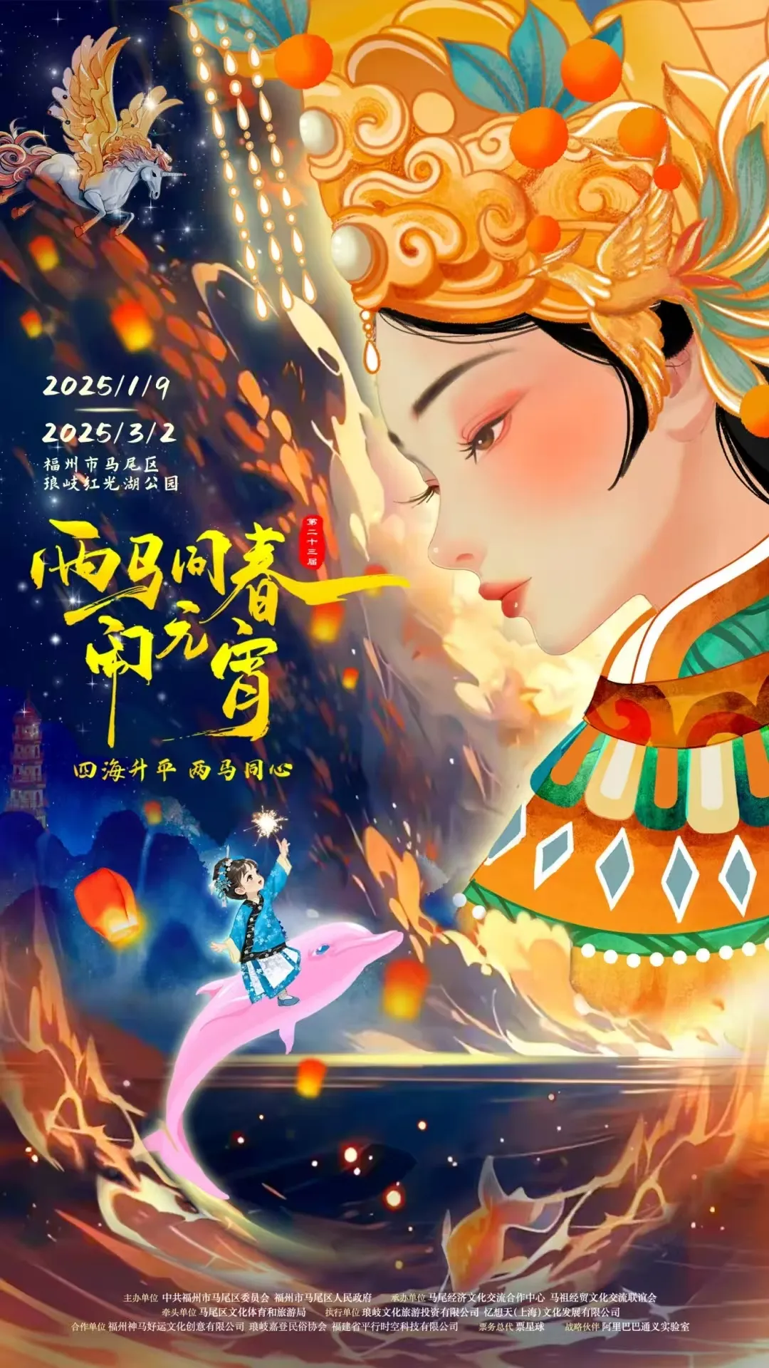 春节约起！“两马”元宵灯会来了