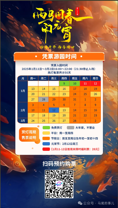 春节约起！“两马”元宵灯会来了