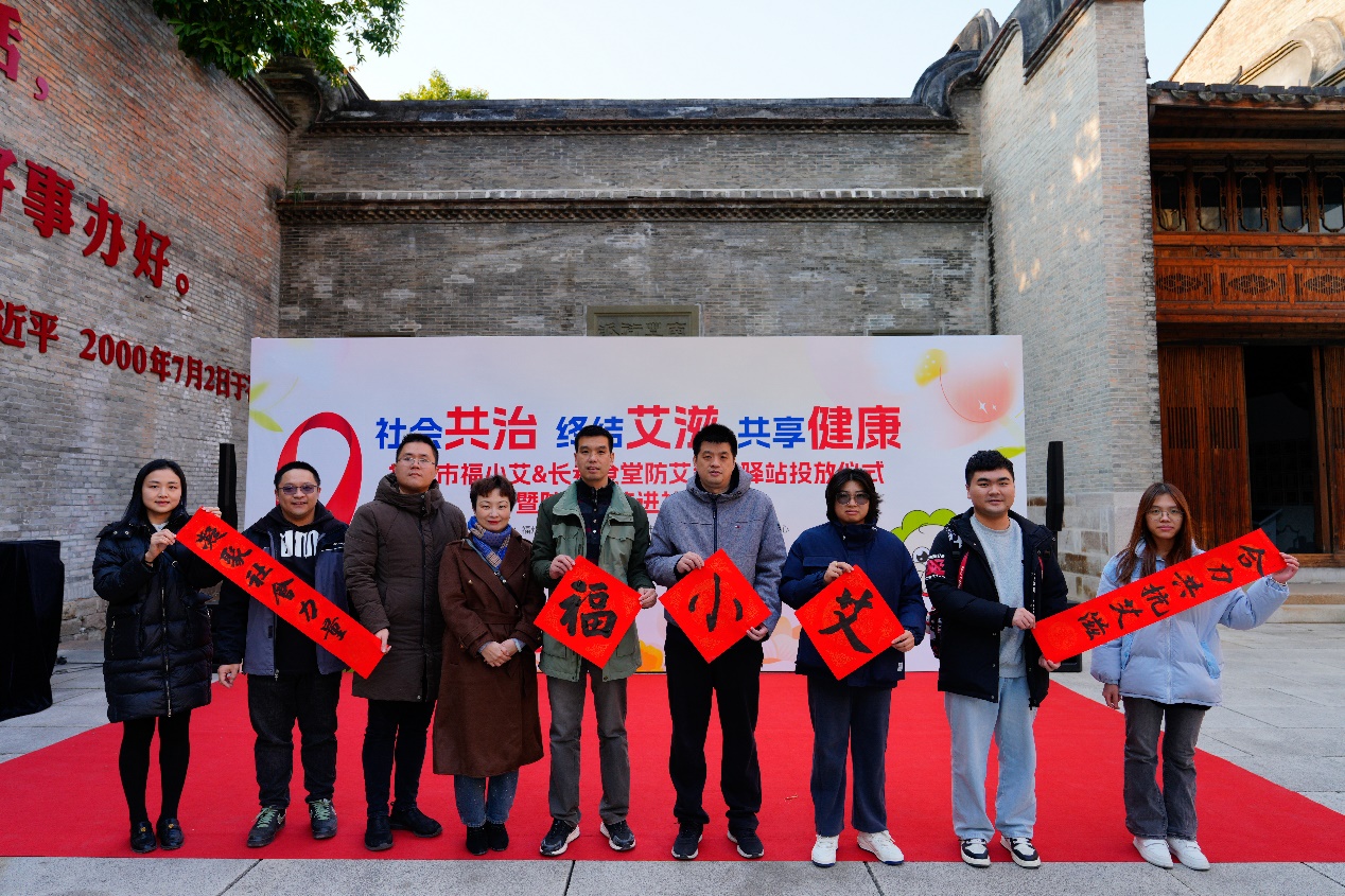 福州市福小艾&长者食堂防艾科普驿站投放仪式暨防艾宣传进社区活动举办