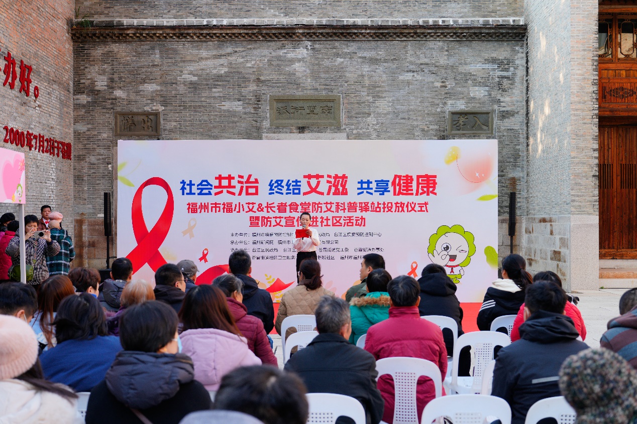 福州市福小艾&长者食堂防艾科普驿站投放仪式暨防艾宣传进社区活动举办