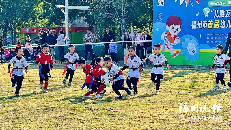 近200名幼儿竞技橄榄球场 首届比赛填补此类低龄赛事的空白