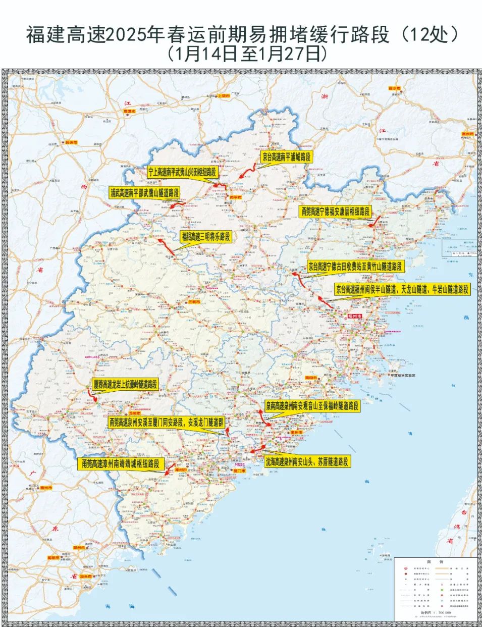 春运明日启动！易堵路段、事故易发路段公布！最新提醒→