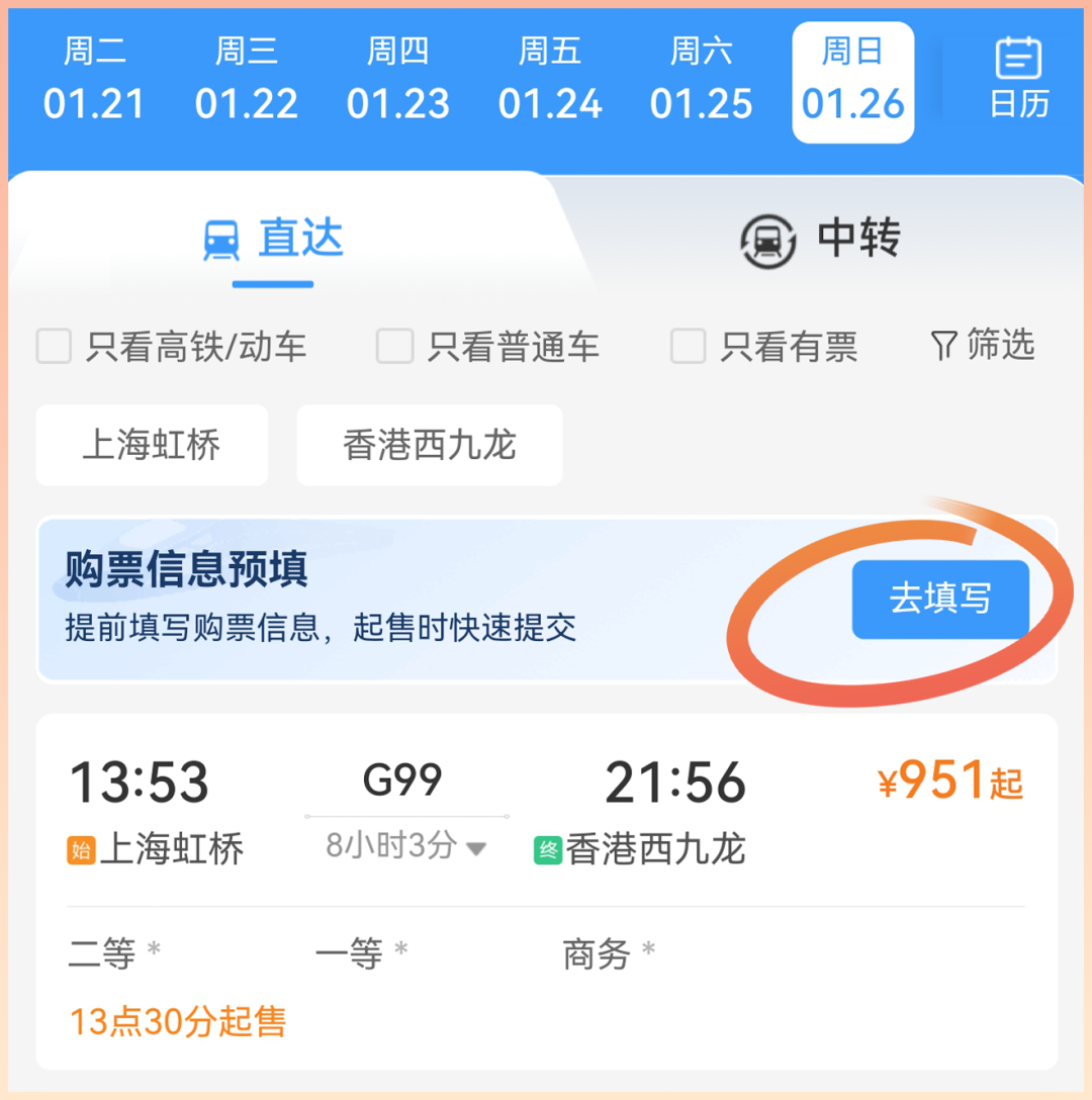 除夕火车票明日开售！铁路部门重要提醒→