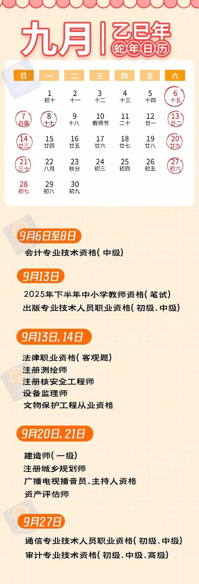 收藏！2025年考证日历来了