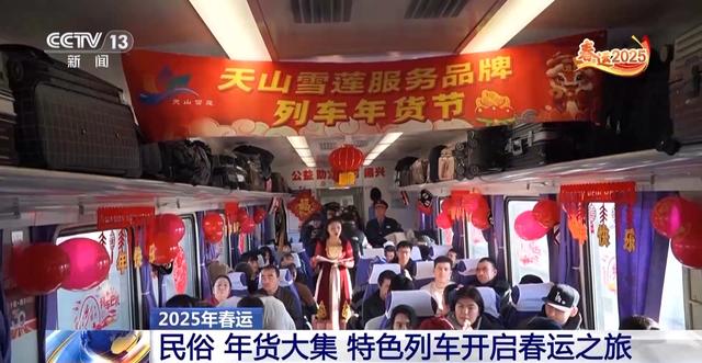 惊喜藏不住！这些列车可约免费旅拍还能带你“赶大集”