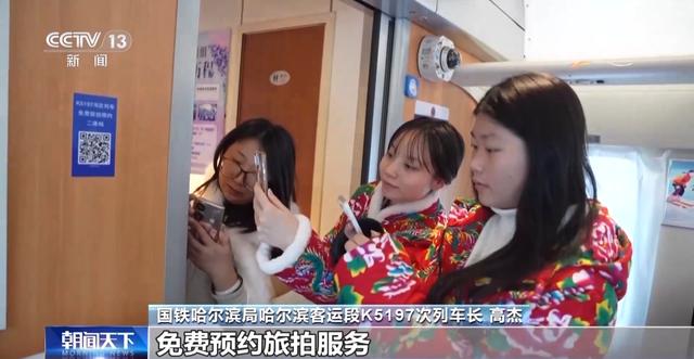 惊喜藏不住！这些列车可约免费旅拍还能带你“赶大集”