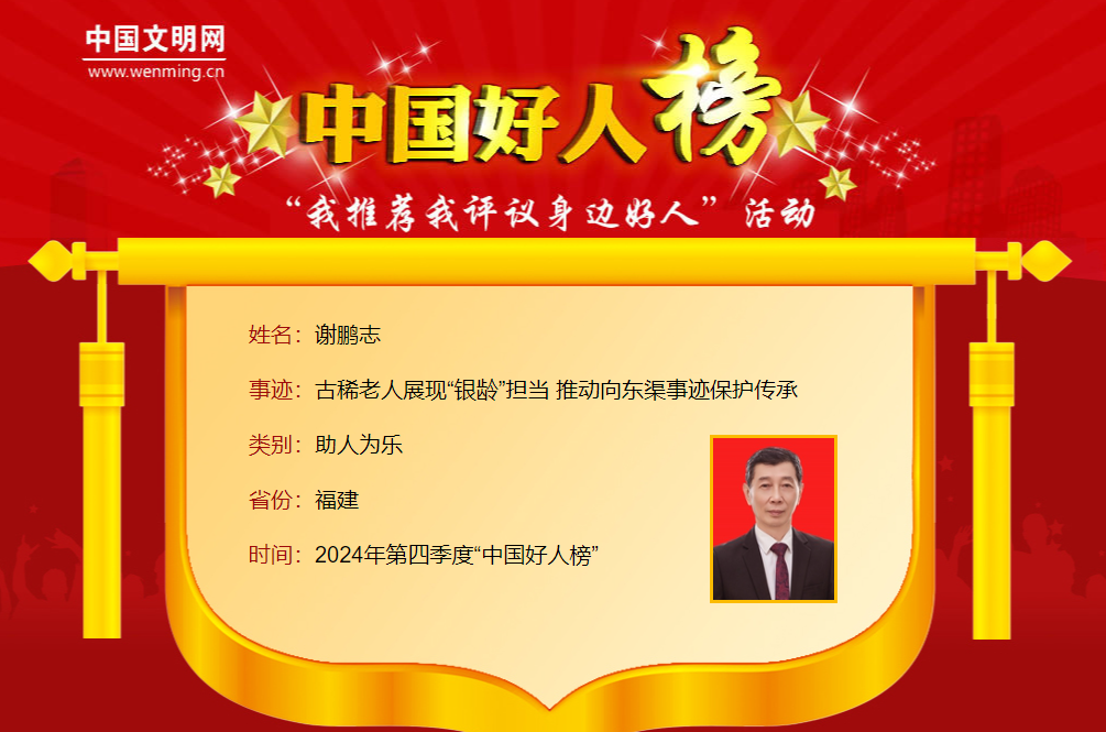 中国好人，福建4人！