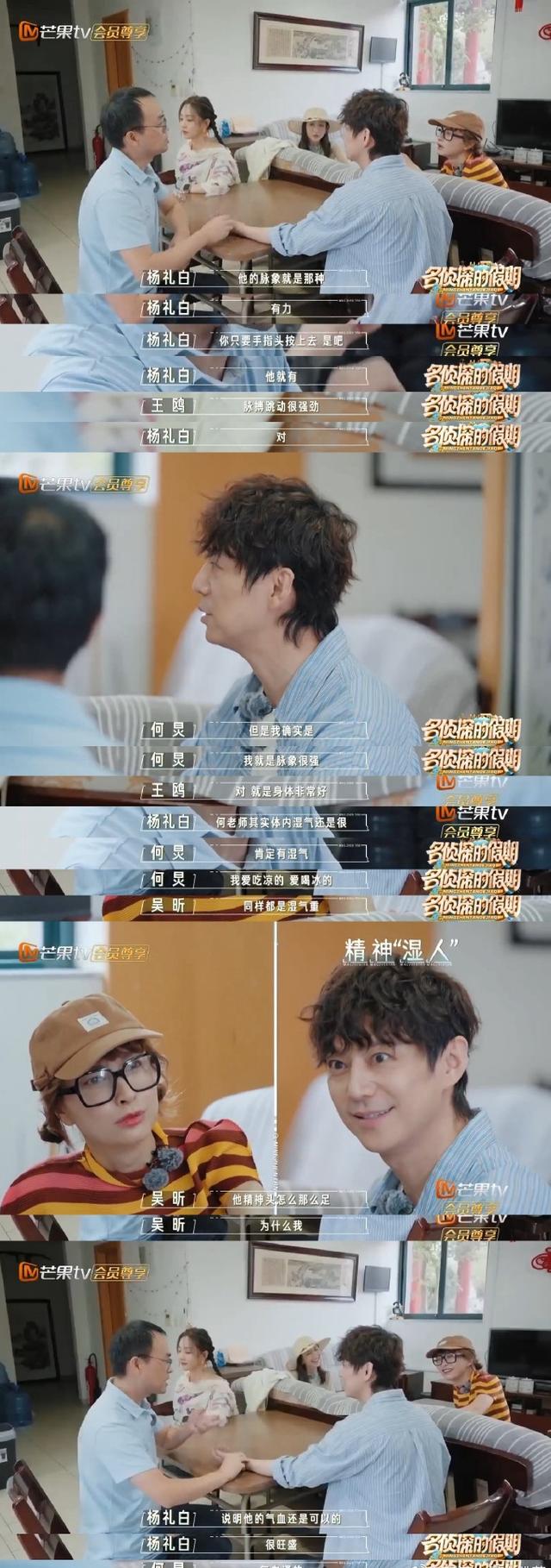 何炅中医把脉诊断脉象有力 网友:还能再主持20年! 何炅中医把脉诊断脉象有力 网友:还能再主持20年!