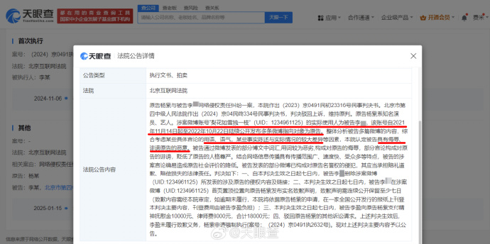 演员杨紫，申请强制执行！