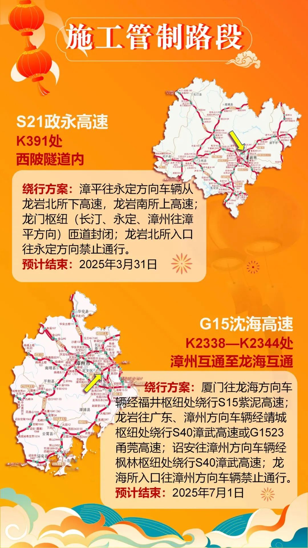 @福州人，春节期间，这份高速出行攻略请收好！