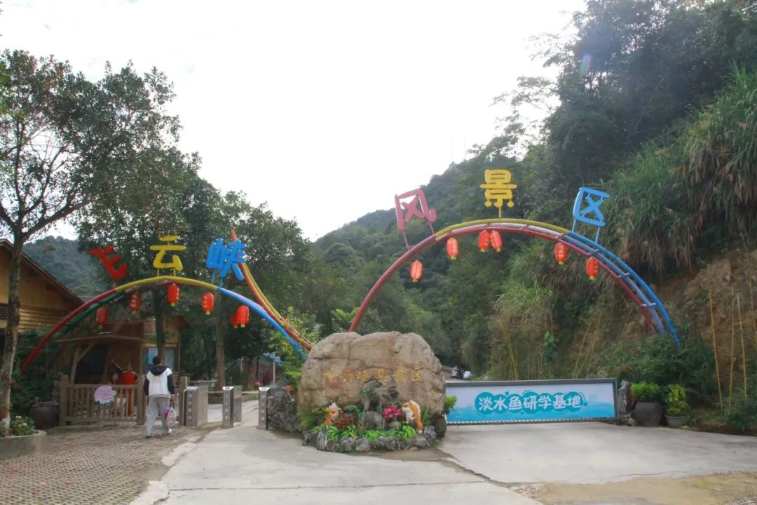 飞云峡景区获评国家3A级景区