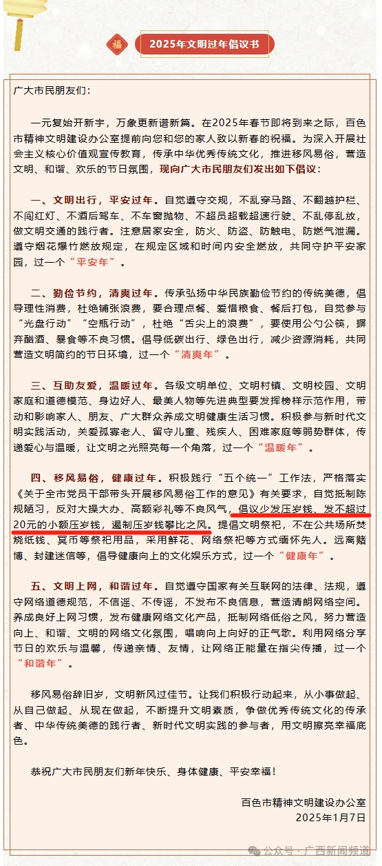 一地倡议“压岁钱不超20元”！网友求全国推广