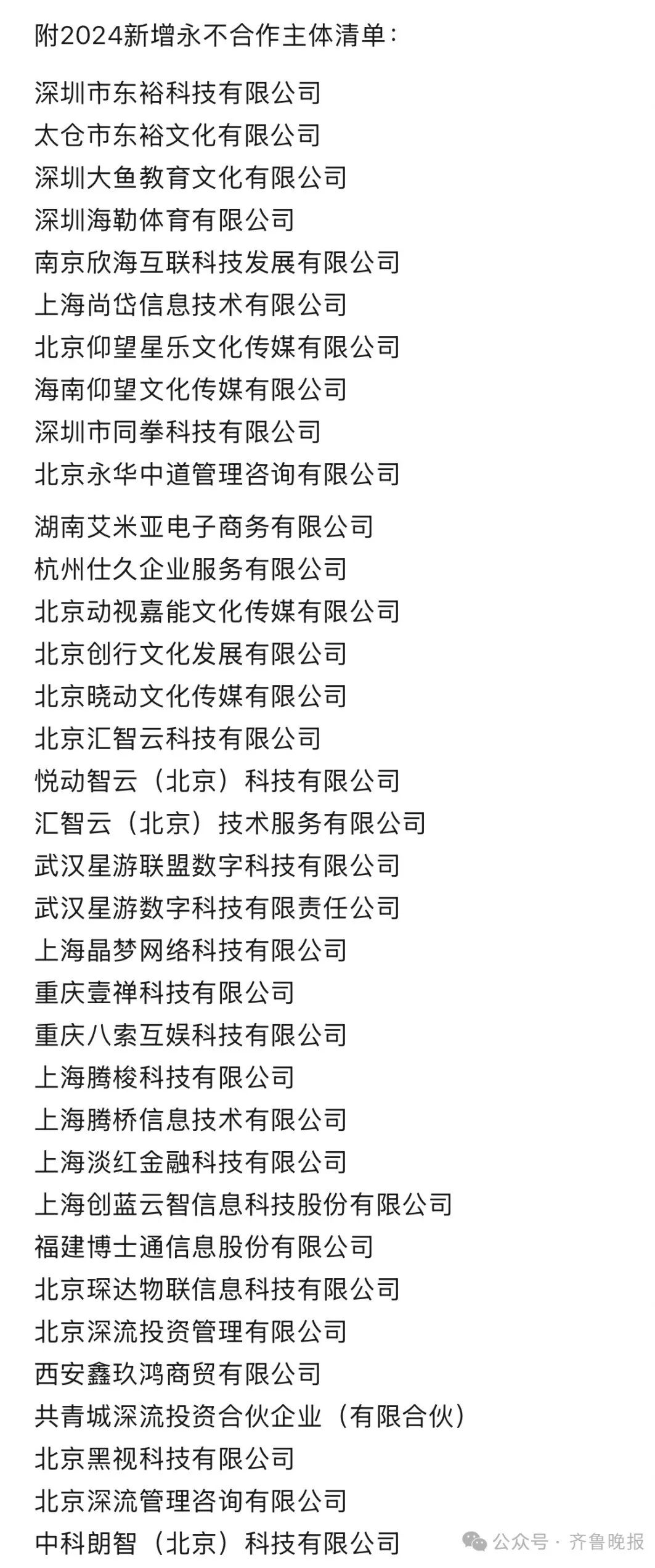 刚刚，腾讯通报！二十余人被移送公安！