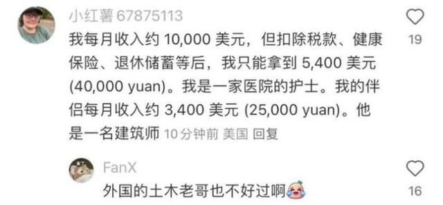 中美网友对了一夜的账