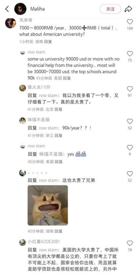 中美网友对了一夜的账