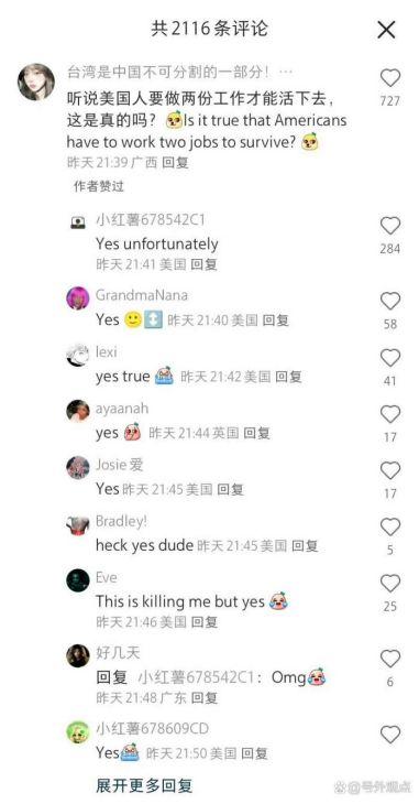 中美网友对了一夜的账