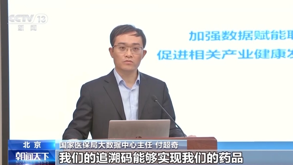158亿条追溯码信息 药品耗材“前世今生”都在这里