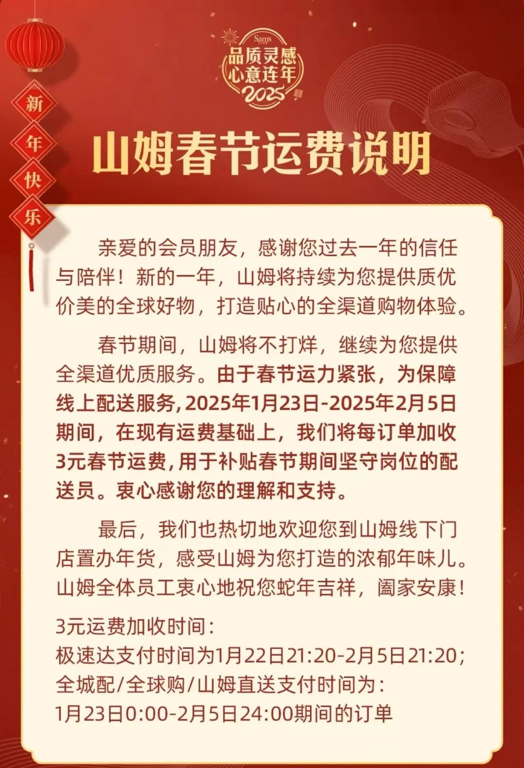 山姆宣布：涨价！