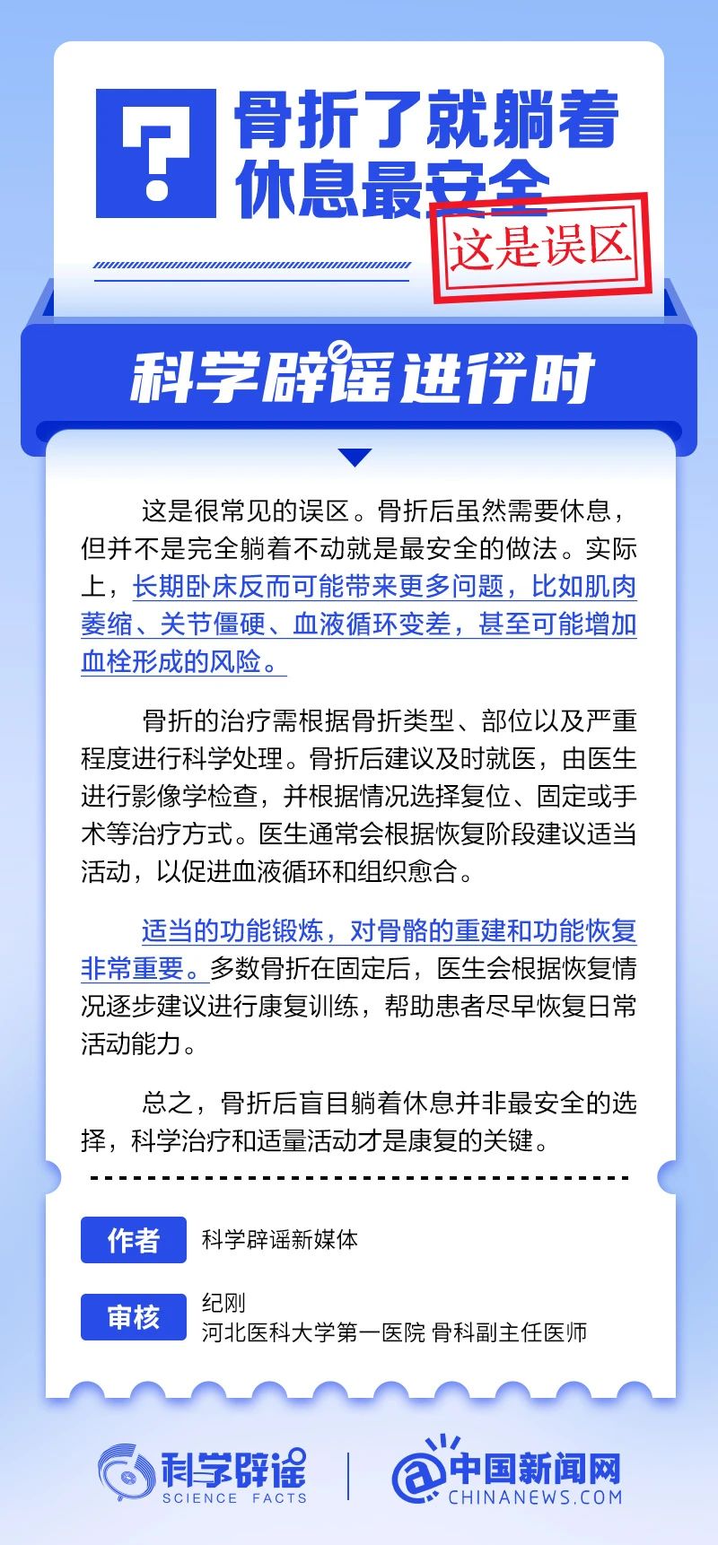 骨折了就躺着休息最安全? 骨折了就躺着休息最安全?