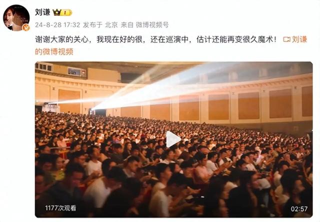 癌症康复后 刘谦将第7次登春晚