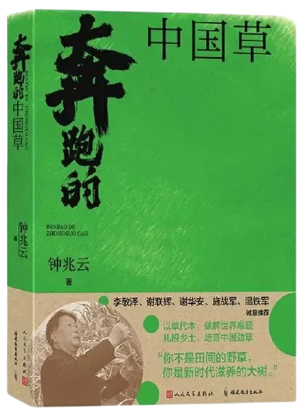 《奔跑的中国草》获大奖！林占熺：将继续奔跑