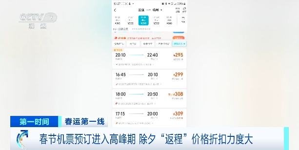低至1折！除夕当天，这些航线都便宜了