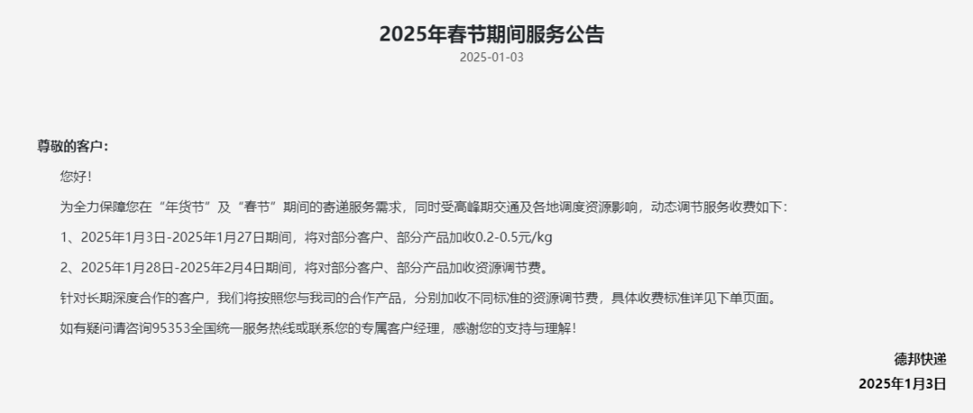 多家快递公司集体宣布：春节不放假！价格部分上涨！