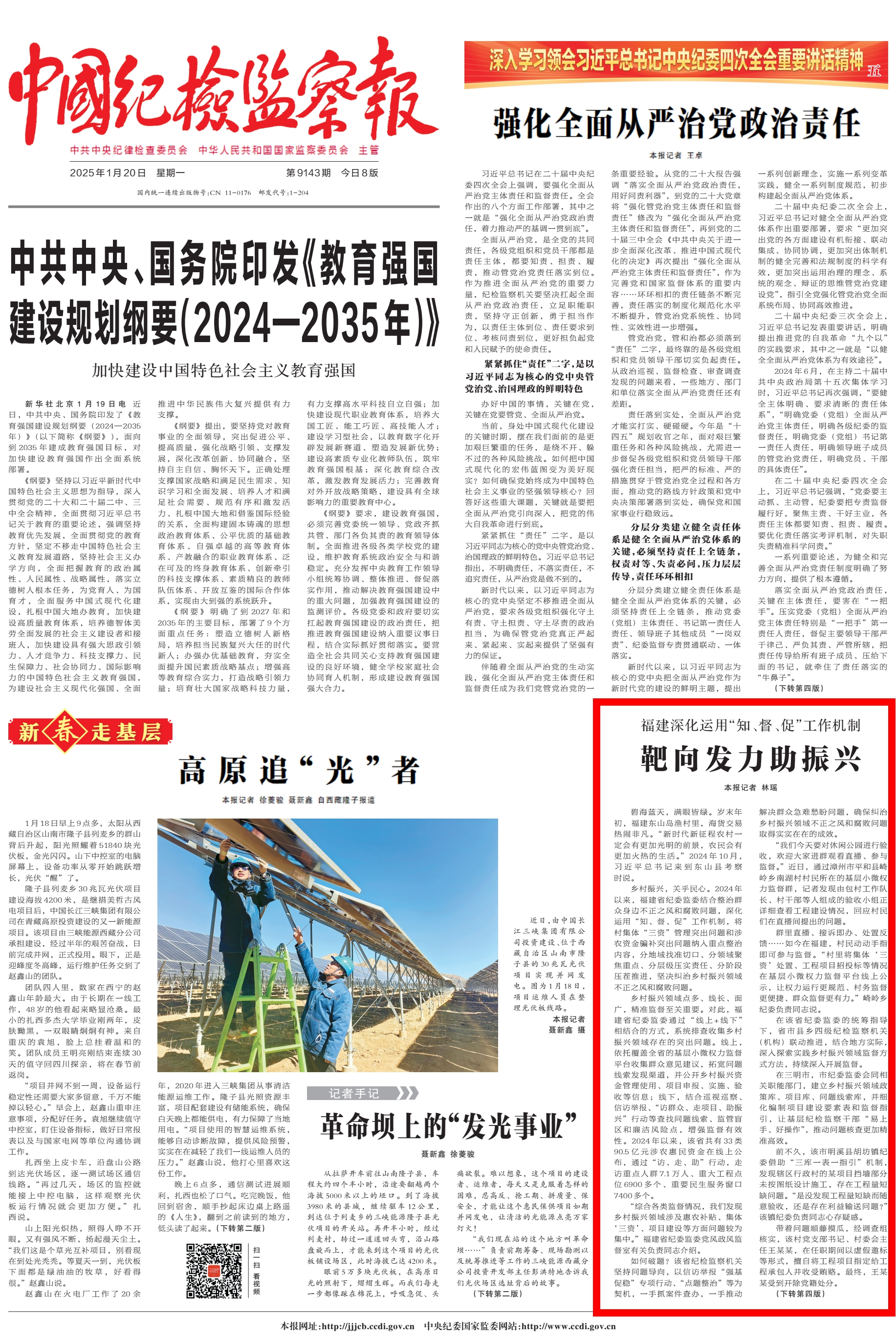 福建深化运用“知、督、促”工作机制 靶向发力助振兴