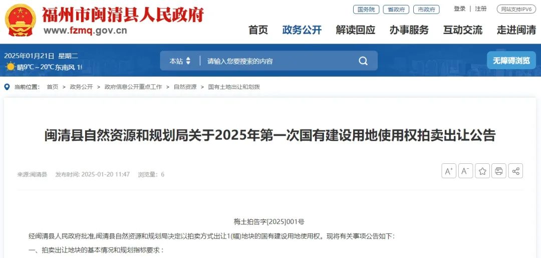 闽清2025年第一场土拍计划出让19.91亩商住用地